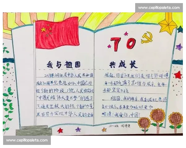 我与祖国共成长，携手并肩迈向辉煌未来