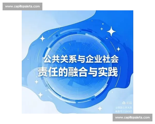 企业公共关系战略创新与品牌形象提升的协同发展路径探讨
